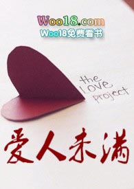 爱人未满蓝旸玉结局