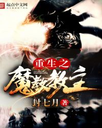 重生魔教教主txt